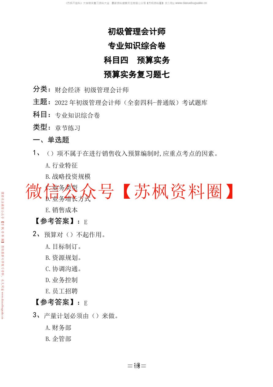 预算实务
